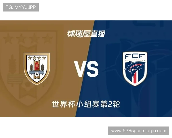 世界杯乌拉圭对阵佛得角比赛详细对阵图及赛前分析全面解析